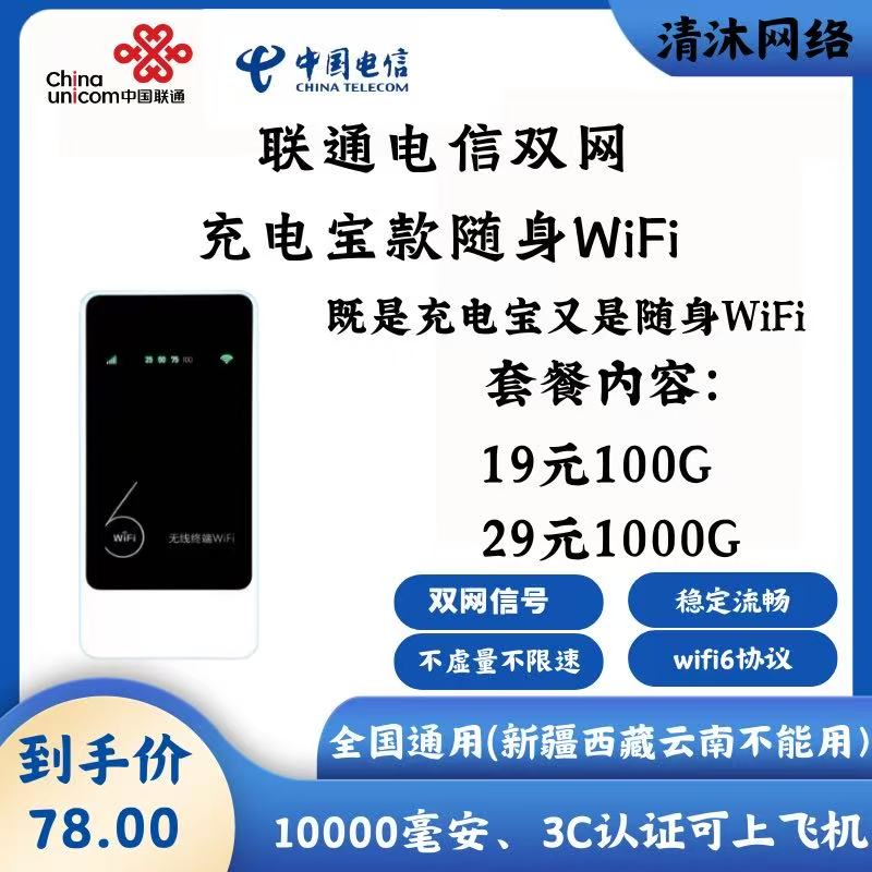 联通移动双网充电宝
