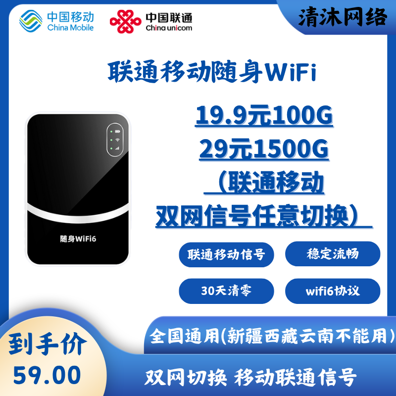 联通移动双网随身Wi-Fi