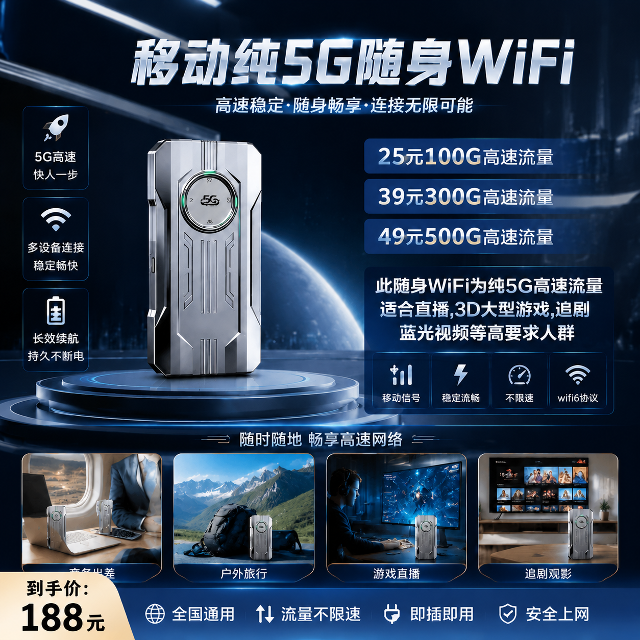 5G移动随身WiFi