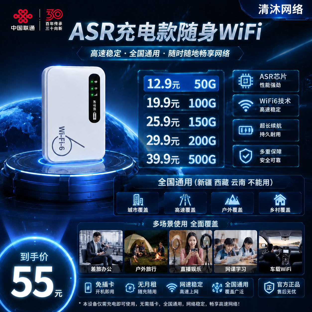 联通随身Wi-Fi