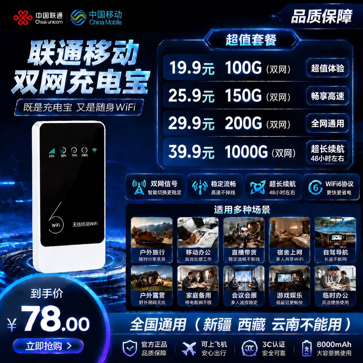 双网充电宝随身Wi-Fi